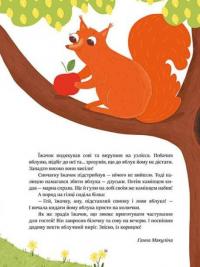Казочки на кожен день. Читаємо малюкам — Юлія Каспарова,Марія Козиренко,Анна Макуліна,К. Трофимова,Юліта Ран #7