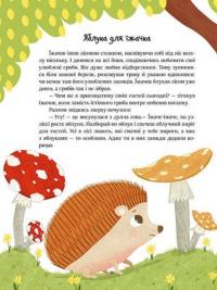 Казочки на кожен день. Читаємо малюкам — Юлія Каспарова,Марія Козиренко,Анна Макуліна,К. Трофимова,Юліта Ран #10