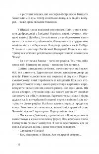 Кордони мрій. Про Невизнані Республіки — Томаш Ґживачевський #12