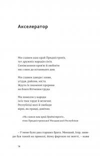 Кордони мрій. Про Невизнані Республіки — Томаш Ґживачевський #14