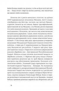 Кордони мрій. Про Невизнані Республіки — Томаш Ґживачевський #16