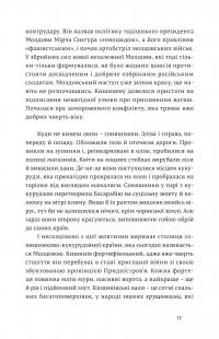 Кордони мрій. Про Невизнані Республіки — Томаш Ґживачевський #17