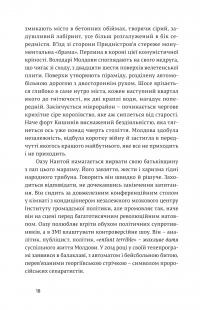 Кордони мрій. Про Невизнані Республіки — Томаш Ґживачевський #18