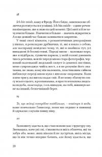 Музей безумовної капітуляції — Дубравка Угрешич #18