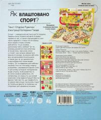 Як це створено. Спорт — Олдріх Ружичка #2
