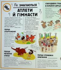 Як це створено. Спорт — Олдріх Ружичка #8