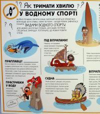 Як це створено. Спорт — Олдріх Ружичка #14