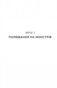 Дует наш темний — Вікторія Шваб #8