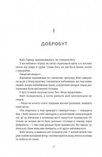 Дует наш темний — Вікторія Шваб #9