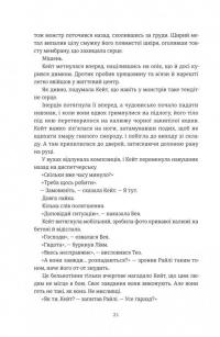 Дует наш темний — Вікторія Шваб #13