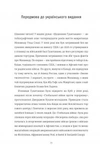 Щоденник Ґуантанамо — Мохамеду Ульд Слахі #11