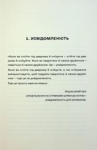 Вбивайте усвідомлено — Карстен Дюсс #7