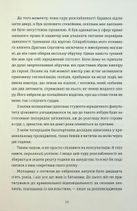 Вбивайте усвідомлено — Карстен Дюсс #10