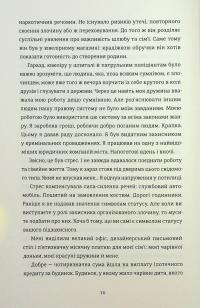 Вбивайте усвідомлено — Карстен Дюсс #11