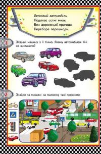 Тачки. 6 пазлів. Автівки. Цікаві завдання. Вірші #2
