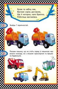 Тачки. 6 пазлів. Автівки. Цікаві завдання. Вірші #6