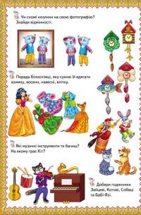 Герої казок. 6 пазлів. Лабіринти. Логічні завдання. Казки #6