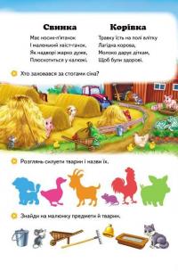 Весела ферма. 6 пазлів. Вірші. Цікаві завдання. Свійські тварини #2