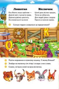 Весела ферма. 6 пазлів. Вірші. Цікаві завдання. Свійські тварини #4