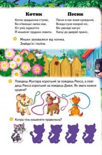 Весела ферма. 6 пазлів. Вірші. Цікаві завдання. Свійські тварини #6