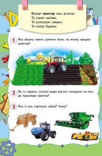 Транспорт. 6 пазлів. Техніка. Цікаві завдання. Вірші #4