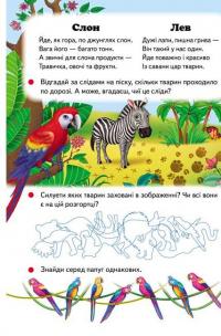Улюблені тварини. 6 пазлів. Екзотичні тварини. Цікаві завдання. Вірші #4