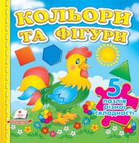 Кольори та фігури. 5 пазлів різної складності #1