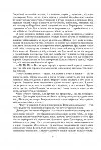 Колесо Часу. Книга 6. Повелитель Хаосу — Роберт Джордан #5
