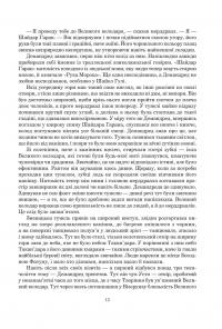 Колесо Часу. Книга 6. Повелитель Хаосу — Роберт Джордан #6