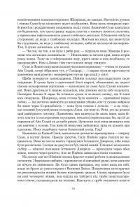 Колесо Часу. Книга 6. Повелитель Хаосу — Роберт Джордан #9