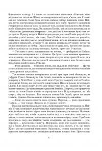 Колесо Часу. Книга 6. Повелитель Хаосу — Роберт Джордан #10