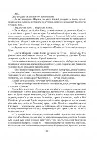 Колесо Часу. Книга 6. Повелитель Хаосу — Роберт Джордан #14