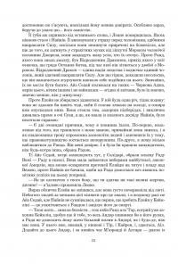 Колесо Часу. Книга 6. Повелитель Хаосу — Роберт Джордан #15