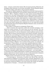 Колесо Часу. Книга 6. Повелитель Хаосу — Роберт Джордан #16
