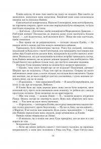 Колесо Часу. Книга 6. Повелитель Хаосу — Роберт Джордан #17