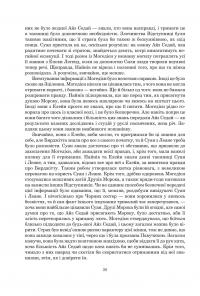 Колесо Часу. Книга 6. Повелитель Хаосу — Роберт Джордан #19