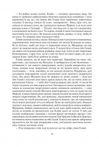 Колесо Часу. Книга 6. Повелитель Хаосу — Роберт Джордан #23