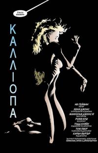 The Sandman. Пісочний чоловік. Том 3. Країна снів — Нил Гейман #9