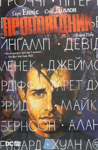 Проповідник. Книга 5 — Ґарт Енніс #1