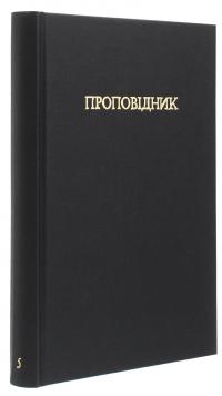 Проповідник. Книга 5 — Ґарт Енніс #4