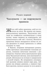 Крихітка Єстедей і чайник хаосу. Книга 2 — Енді Сагар #2