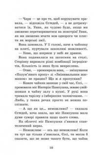 Крихітка Єстедей і чайник хаосу. Книга 2 — Енді Сагар #5