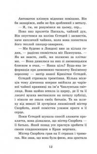 Крихітка Єстедей і чайник хаосу. Книга 2 — Енді Сагар #7