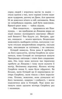 Крихітка Єстедей і чайник хаосу. Книга 2 — Енді Сагар #8