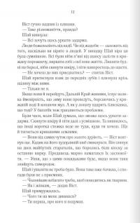 Багряна країна — Джо Аберкромбі #4