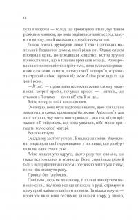 Це зіткане королівство. Книга 1 — Таґере Мафі #3