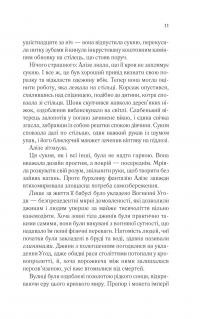 Це зіткане королівство. Книга 1 — Таґере Мафі #4
