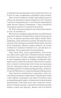 Це зіткане королівство. Книга 1 — Таґере Мафі #6