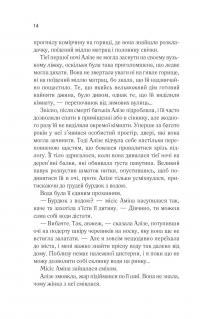 Це зіткане королівство. Книга 1 — Таґере Мафі #7