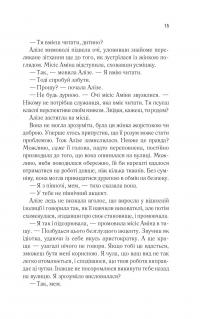 Це зіткане королівство. Книга 1 — Таґере Мафі #8